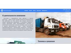 Сайт металлургической компании (http://regvmet.ru)