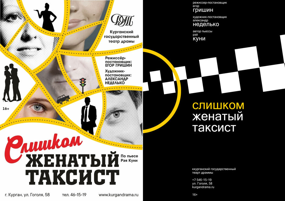 плакат театр_Монтажная область 1 копия 13.jpg
