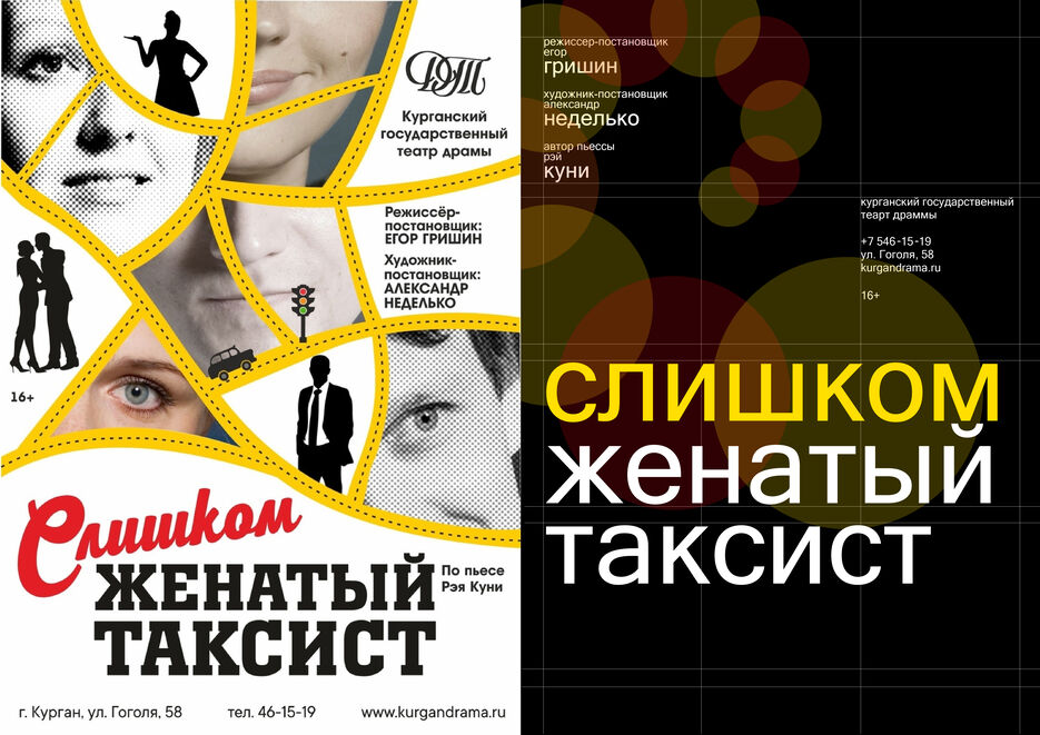 плакат театр_Монтажная область 1 копия 15.jpg