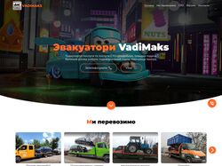 Responsive website вёрстка (VadiMaks Эвакуаторы)