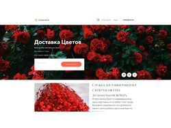 Доставка Цветов