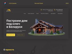Лендинг "Построим дом под ключ в Беларуси"