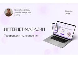 Интернет-магазин товаров для мыловарения