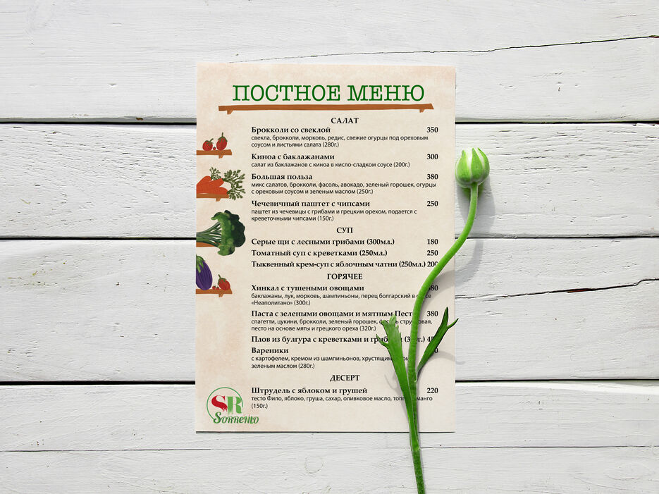 меню пост соренто.jpg