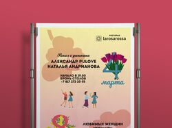Разработка постеров