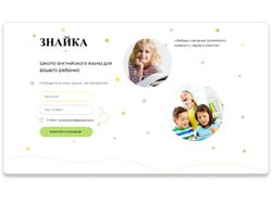 Школа английского языка "Знайка"