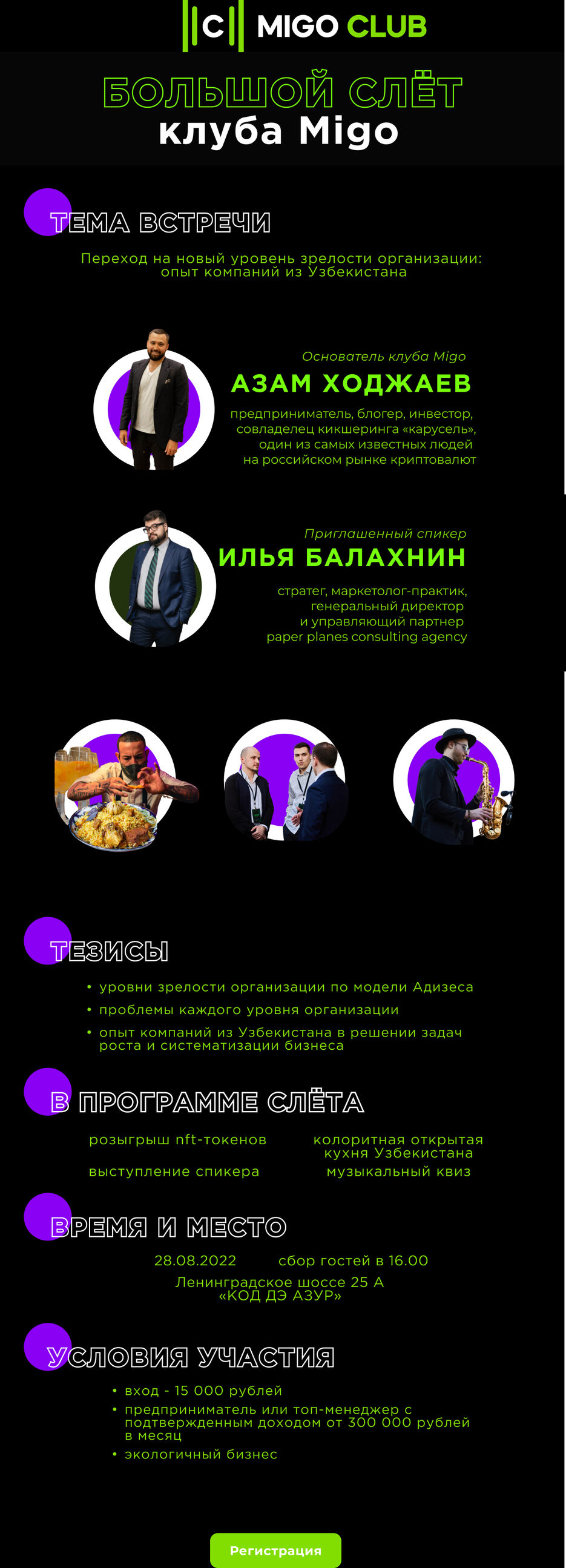 migo слет.jpg