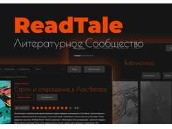 Адаптивный многостраничник "ReadTale"