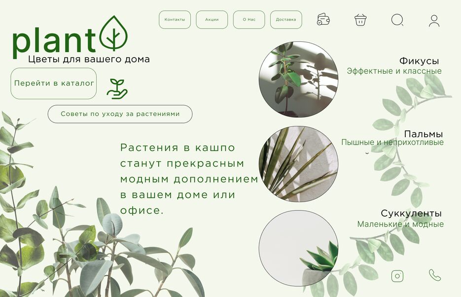 сайт растений.png