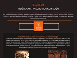 Дизайн сайта для кофейни