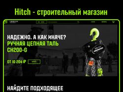 Адаптивная верстка сайта:Hitch