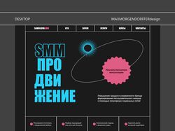 Сайт визитка для SMM специалиста