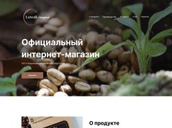 Лендинг для кофе копи лувак