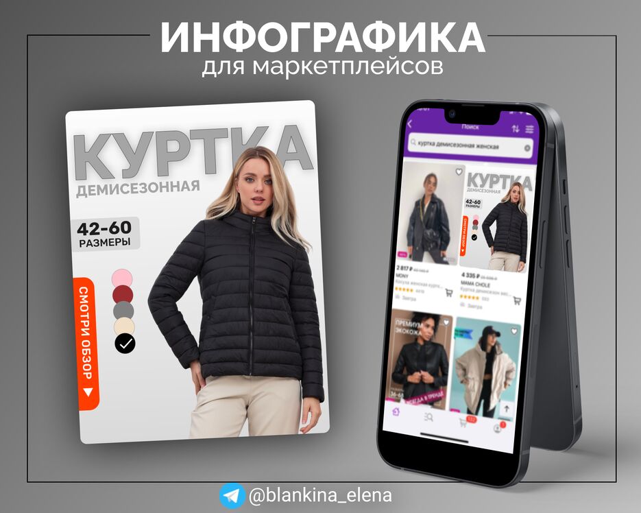 баннер-куртка.png