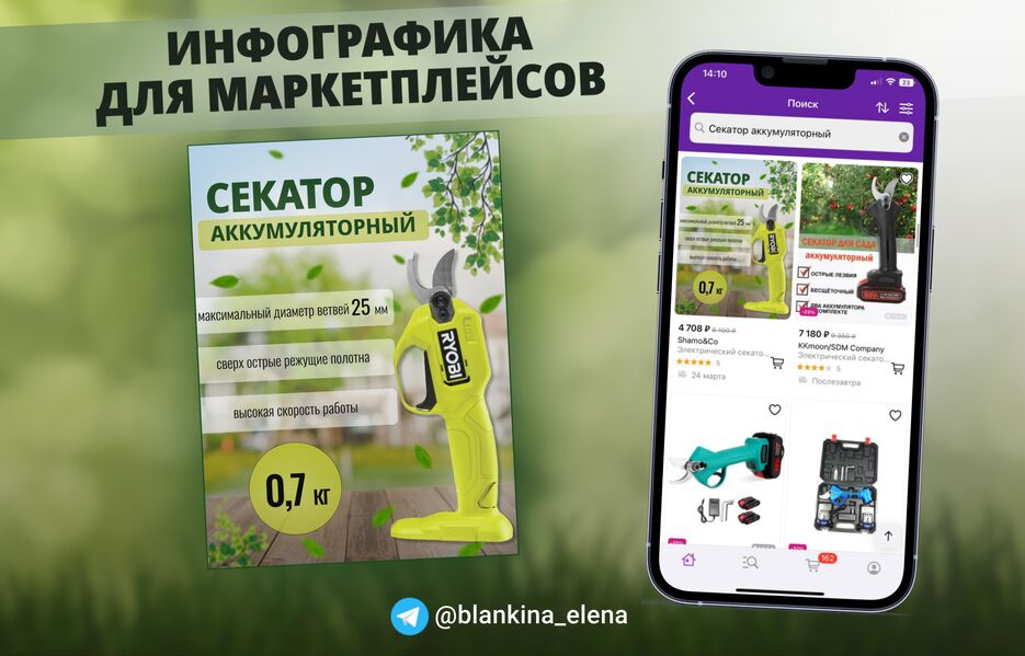 баннер-секатор.png
