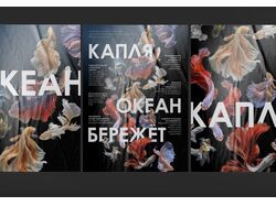 Дизайн плаката на экологическую тему
