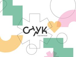 Фирменный стиль для творческой мастерской