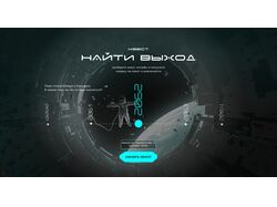 Лендинг для квеста