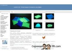 Luminofor.info - оптовая продажа люминофора