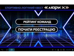 Приложение для квеста "Люди X"