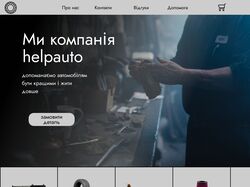 Дизайн сайту для автомобільної компанії