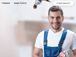 Сайт по предоставлению услуг сантехника