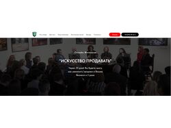 Сайт: Искусство продавать