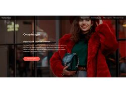 Сайт: Онлайн курс Fashion-стилист