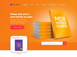 Дизайн главной страницы для книжного интернет-магазина