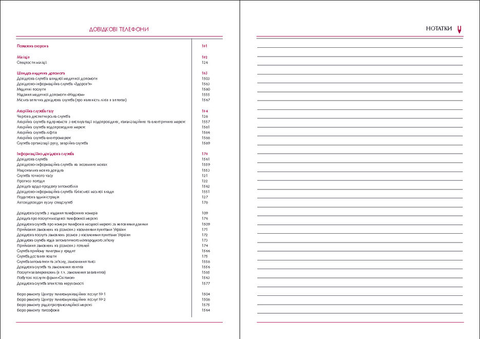 7_P_Телефонная книга_211_7.jpg