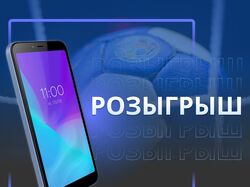Розыгрыш