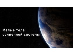 презентация по астрономии