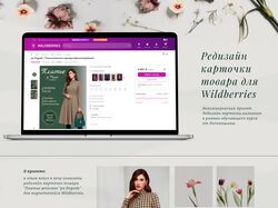 Редизайн карточки Wildberries