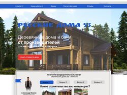 страница с квизом для строительной компаний