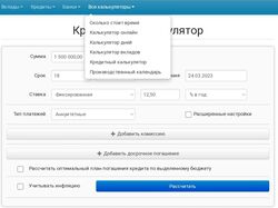 Универсальный банковский веб калькулятор
