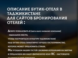 Описание бутик-отеля в Таджикистане для сайтов бронирования отелей