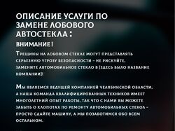 Описание услуги по замене лобового автостекла