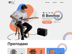 Сайт портфолио гитариска