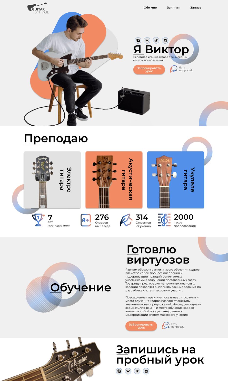 Портфолио гитариста.png