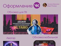 Оформление сообщества в Вконтакте