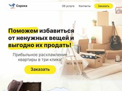 Сайт "Сорока"
