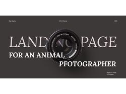 Лендинг для фотографа-анималиста