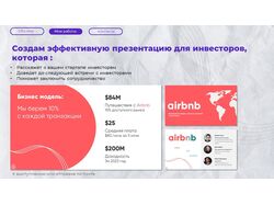 Питч-дек для привлечения инвестиций