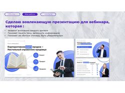 Презентация для вебинара онлайн школы менеджемента asales.pro