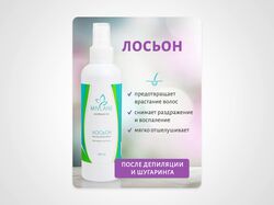 Карточка для Маркетплейсов Лосьон