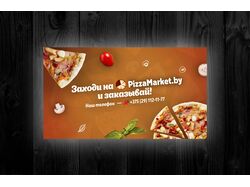 PizzaMarket