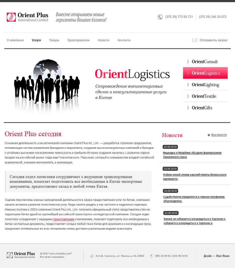 Консалтинговая компания Orient Plus.jpg