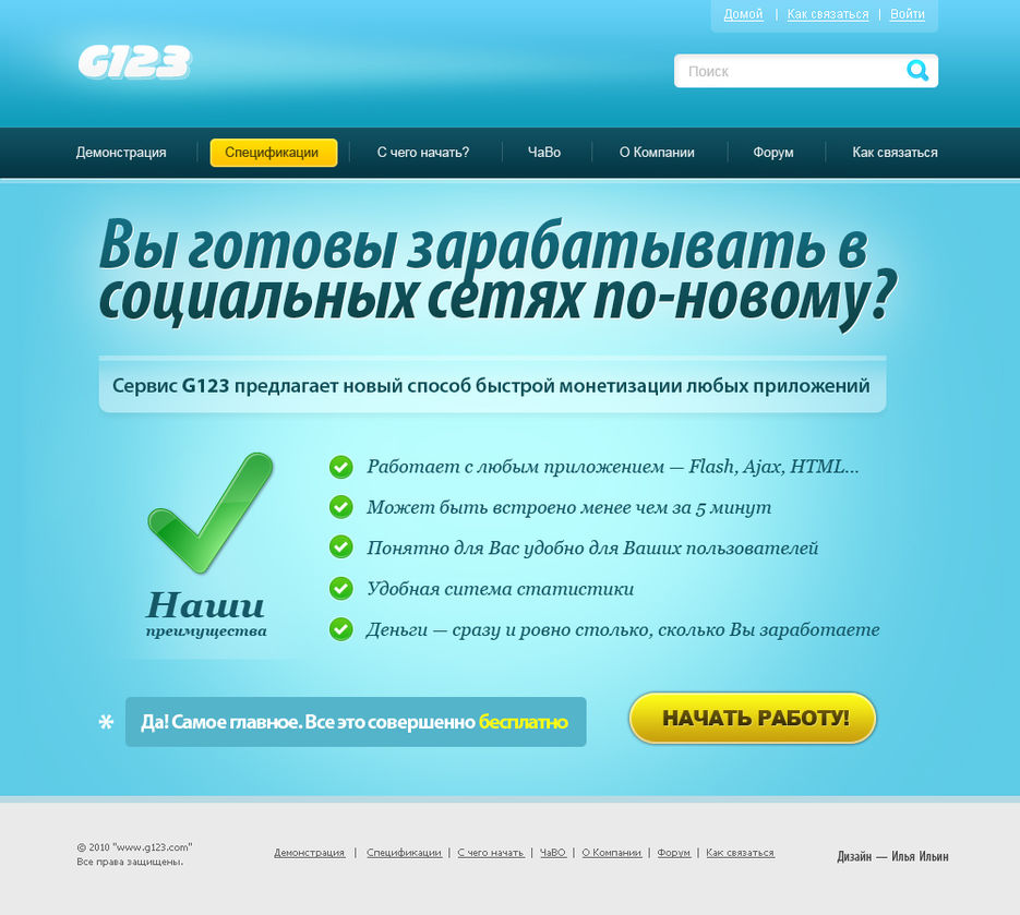 Монетизация flash-приложений — G123.jpg