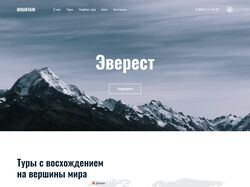 Главная страница сайта на тему альпинизма