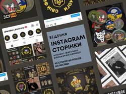Ведення інстаграм сторінки "Військової амуніції"